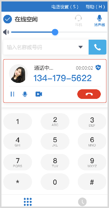 呼叫电话软件app